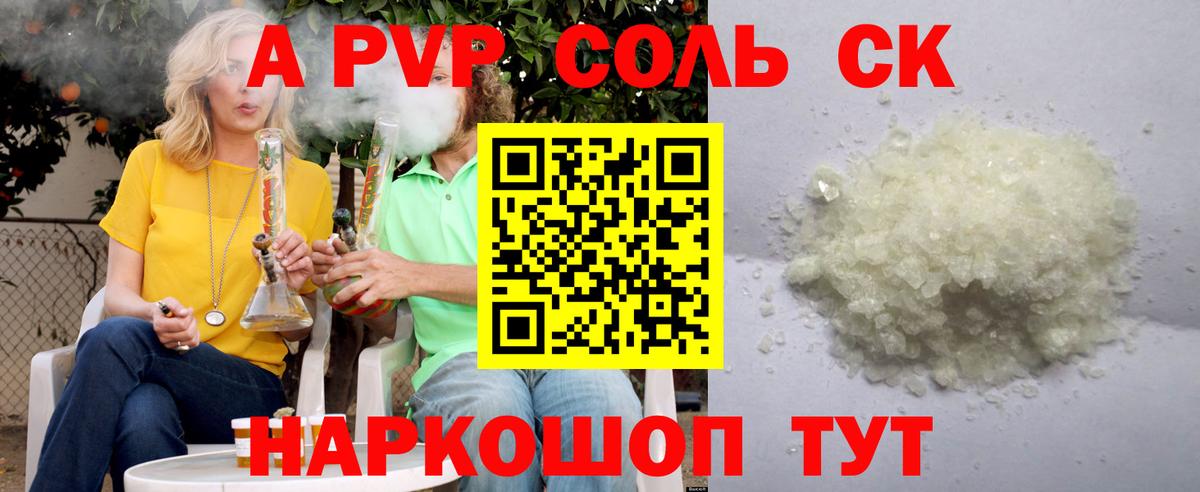 Alpha PVP крисы CK Усолье-Сибирское
