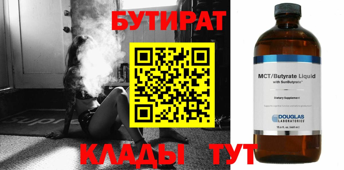 Бутират буратино Усолье-Сибирское