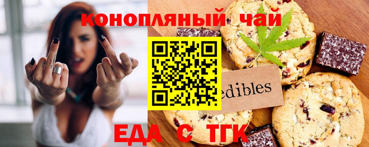 Canna-Cookies конопля Усолье-Сибирское