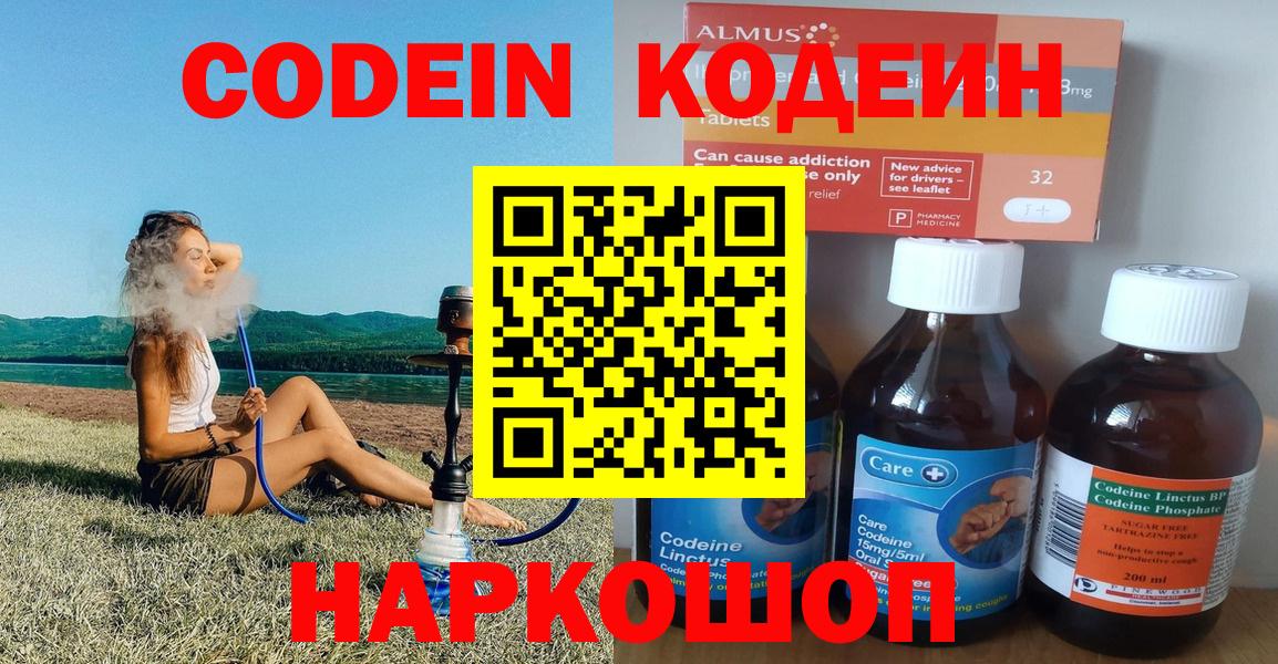 Codein напиток Lean (лин)  Вход с VPN  Усолье-Сибирское  Кодеин напиток Lean (лин) 
