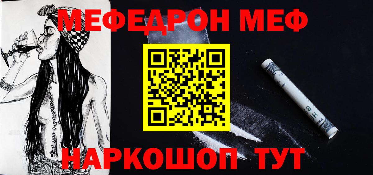 Меф мяу мяу  Усолье-Сибирское